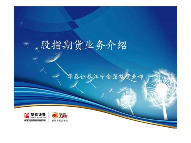 股指期货培训-股指期货交易培训