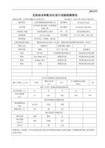 5%-5%水泥稳定碎石配合比