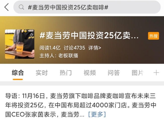 麦当劳中国投资25亿卖咖啡-麦当劳在中国投资
