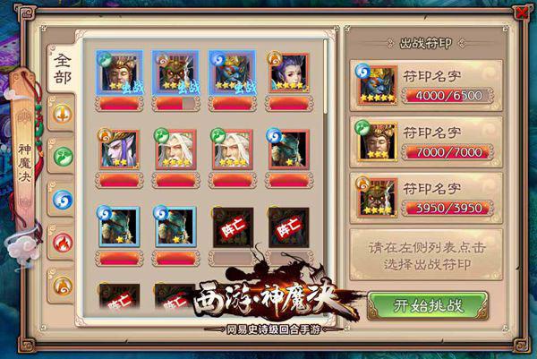 西游除魔-西游除魔阵容推荐