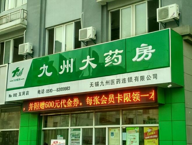九洲大药房-杭州九洲大药房