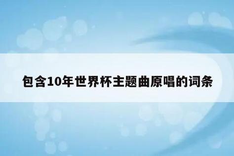 包含10年的词条