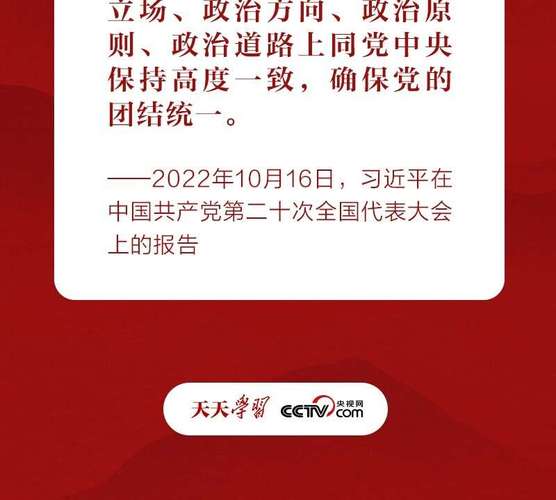 维护-维护党中央权威和集中统一领导