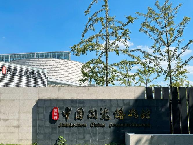 中国瓷都-中国瓷都博物馆