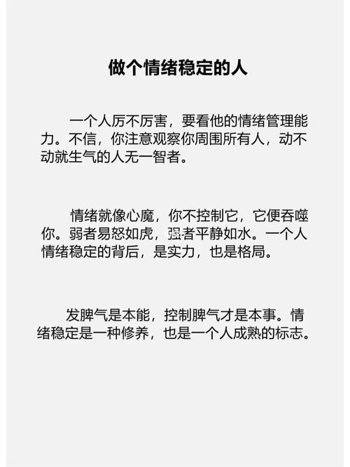 稳定-稳定情绪的方法