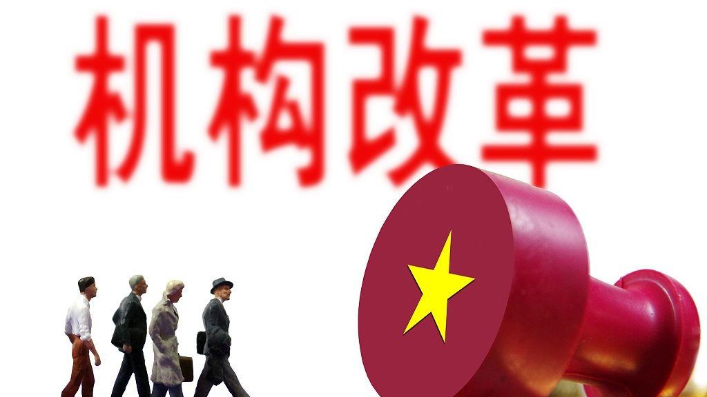 2023年大部制改革方案-2023年大部制改革方案_大部制改革图  最模板新闻