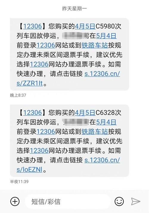 最新火车停运通知-12306最新火车停运通知
