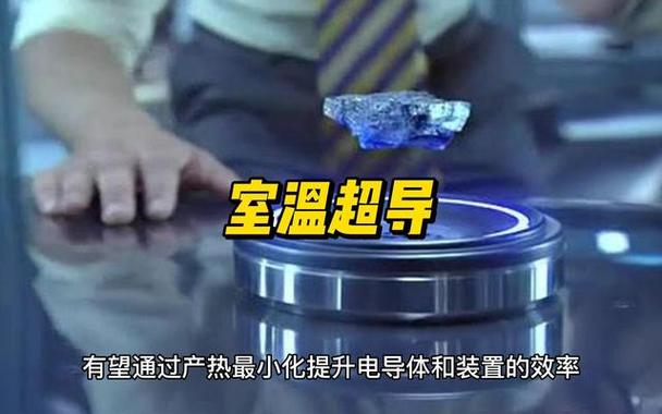 韩国室温超导-韩国室温超导是突破还是乌龙