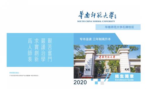 华南师范大学招生-华南师范大学招生网