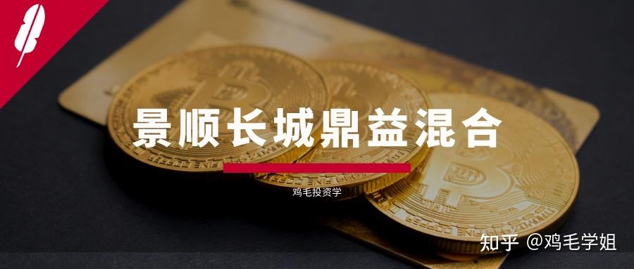 景顺鼎义-景顺鼎益怎么样