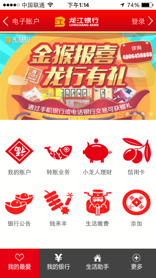 longjiangyinhang-龙江银行app最新版官网下载