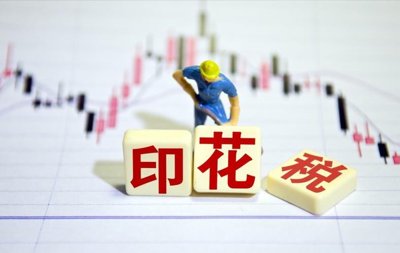 降低印花税-降低印花税时间