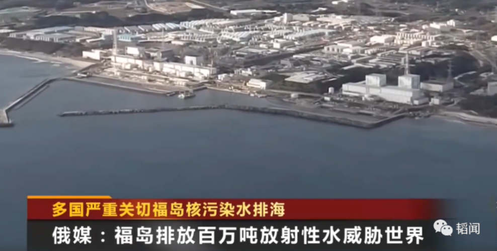 日本核污水入海最新消息-日本核污水入海最新消息俄罗斯