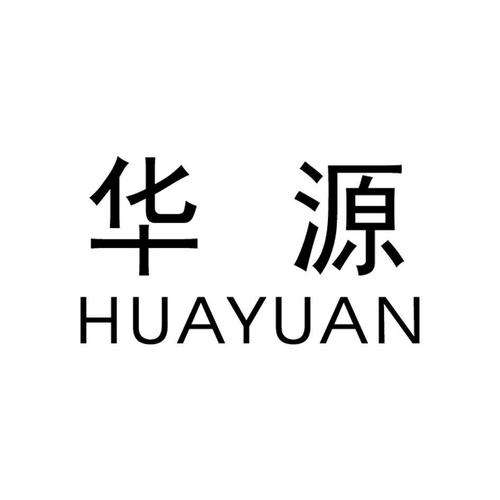 华源-华源证券公司