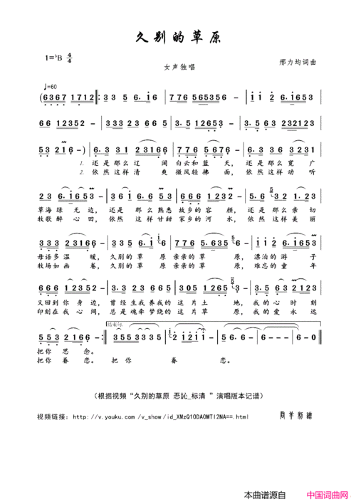 久-久别的草原