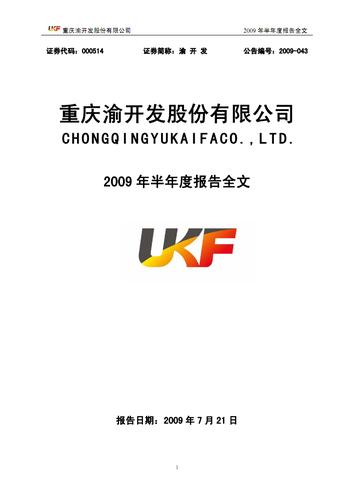 渝开发A-渝开发诶的走势