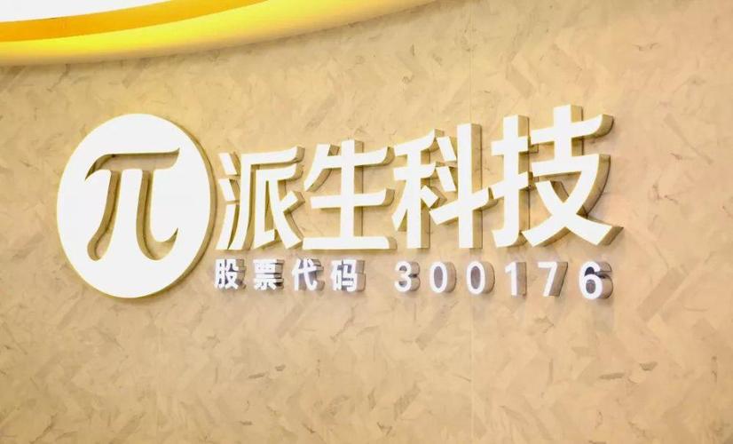 派生科技-派生科技股票行情