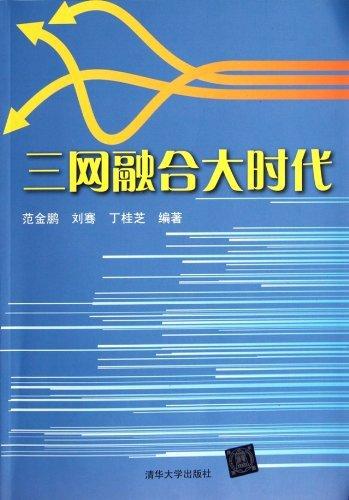 三网融合概念股-三网融合趋势