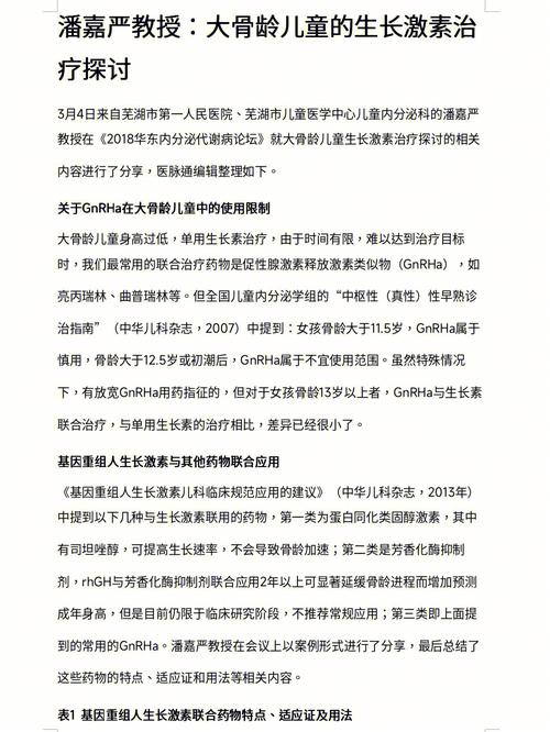 潘家严-潘家严骨龄评的大