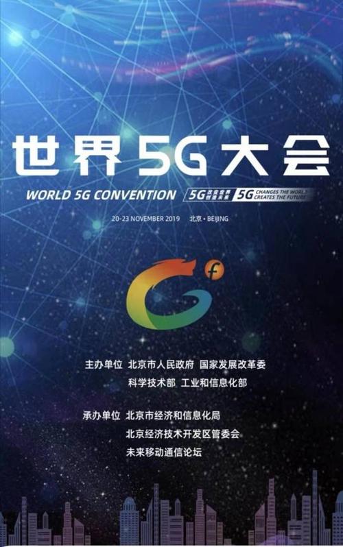 全球通信大会-全球通信协会