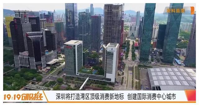 国际消费中心城市-深圳打造国际消费中心城市
