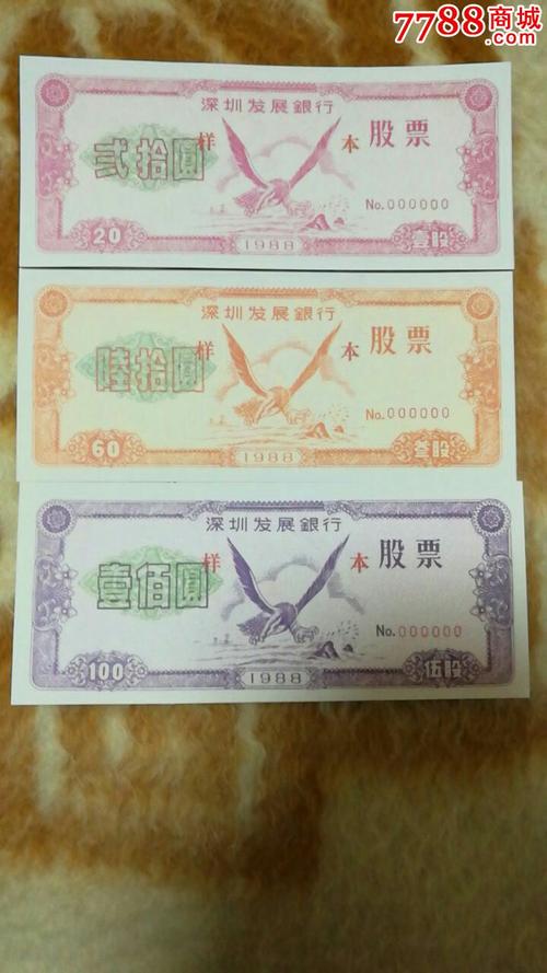 深发展原始股-深发展原始股87年卖了多久