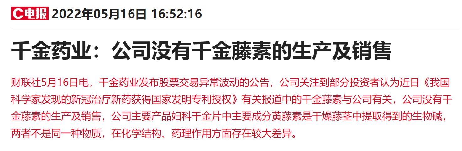 千金藤素概念股-千金藤素概念股龙头