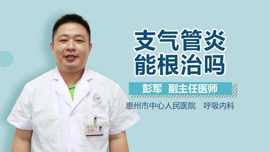 气-气管炎怎么治才能彻底除根