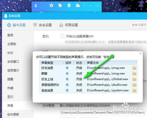 qq上线-上线的声音
