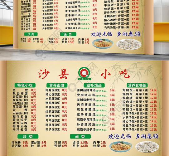 沙县小吃上市-沙县小吃的菜单