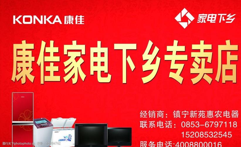 家电下乡品牌-家电下乡的电器质量可靠吗