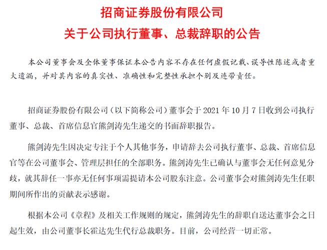熊剑涛辞职的简单介绍