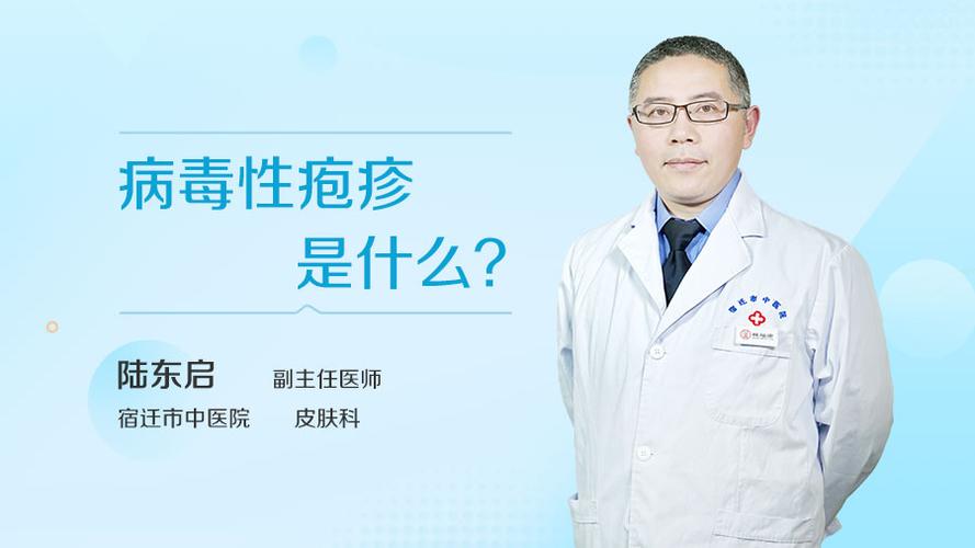 疱疹病毒感染-疱疹病毒感染是什么意思