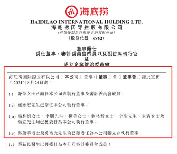 海底捞董事会人事巨震-海底捞副董事长