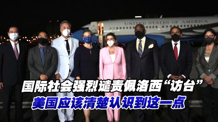 中方回应佩洛西拟访台-佩洛西与中国