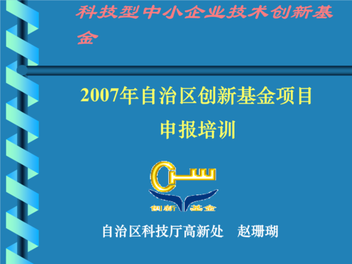 创新基金-创新基金项目是什么