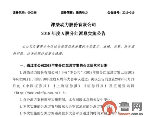 潍柴动力A股-潍柴动力a股历年分红记录