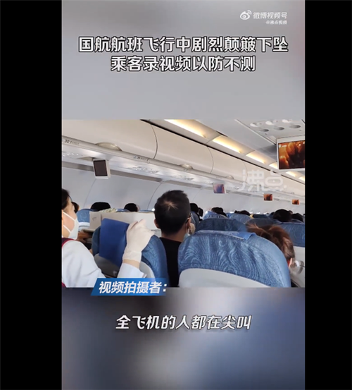 国航回应飞机颠簸-国航回应飞机颠簸机型