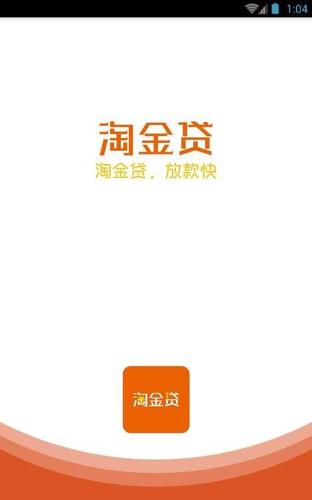 淘金贷-淘金贷是什么意思