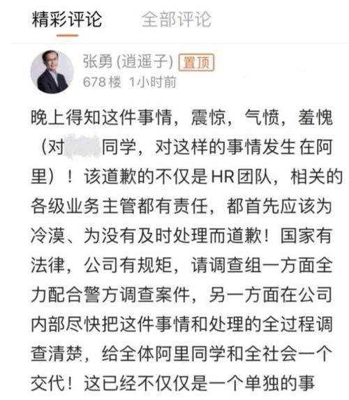 张勇回应员工遭侵害的简单介绍