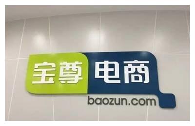 宝尊电商-宝尊电商代运营