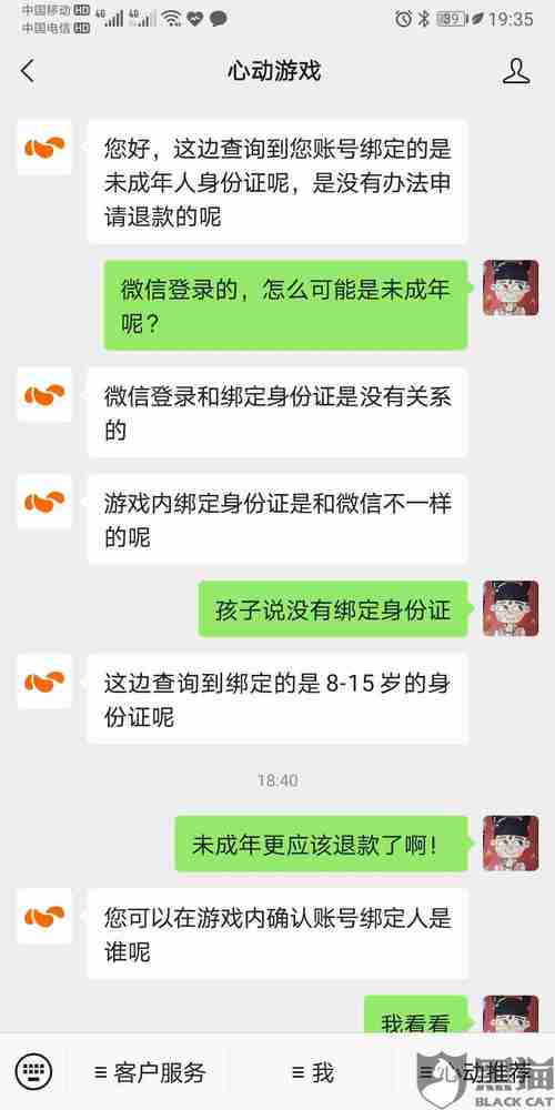 未成年-未成年游戏充值退费投诉电话
