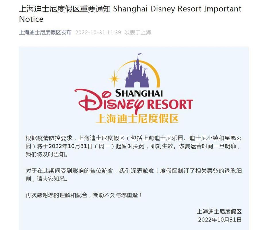 上海迪士尼度假区暂时关闭-上海迪士尼度假区暂时关闭一
