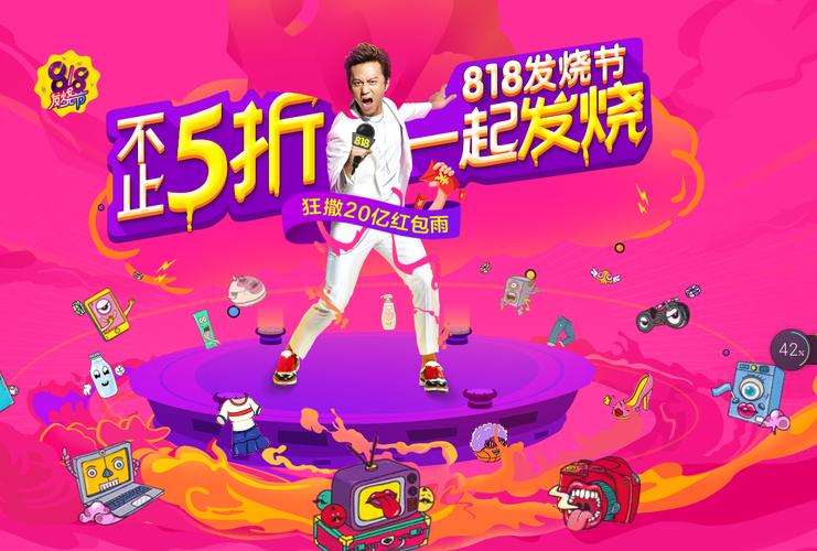 苏宁易购818-苏宁易购818发烧购物节广告