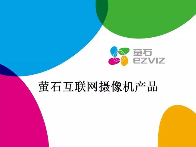 萤石网-萤石网络是什么东西