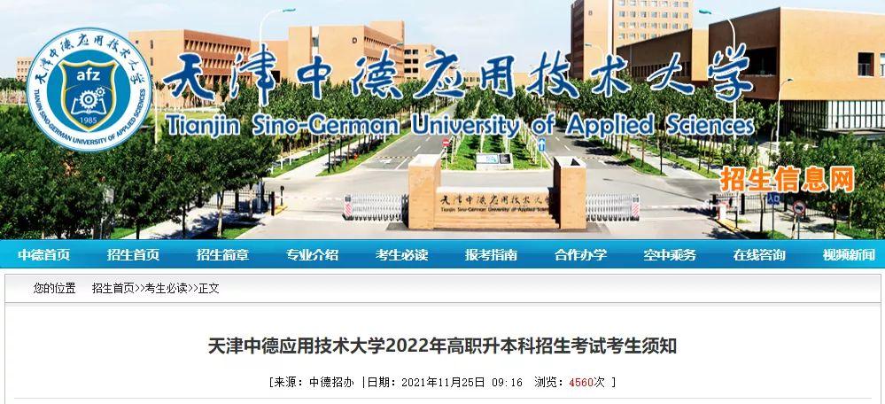 中德-中德应用技术大学 天津