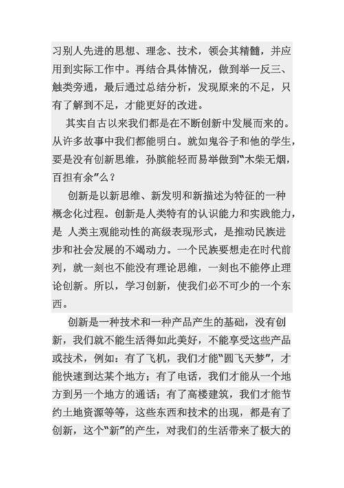 不断创新-不断创新与时俱进的心得体会