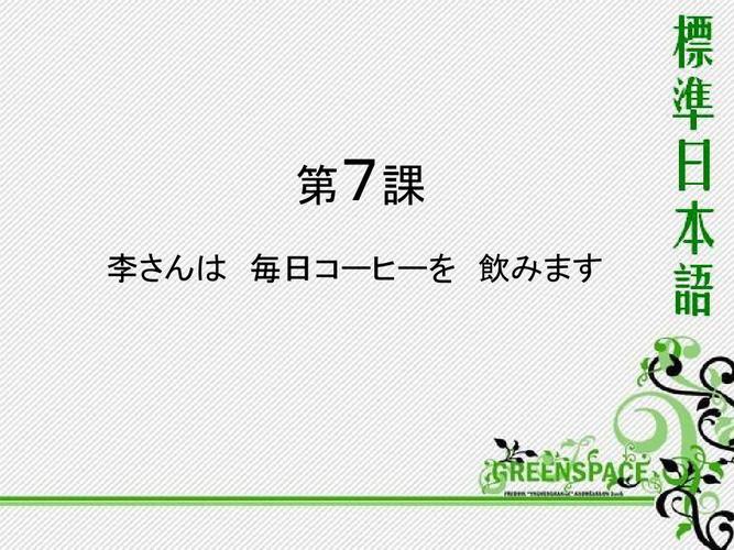 3日-3日日语