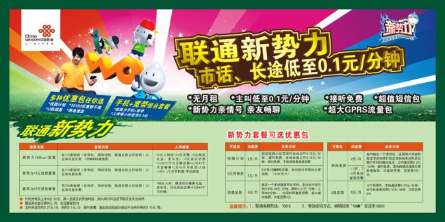 中国联通新势力-中国联通新战略