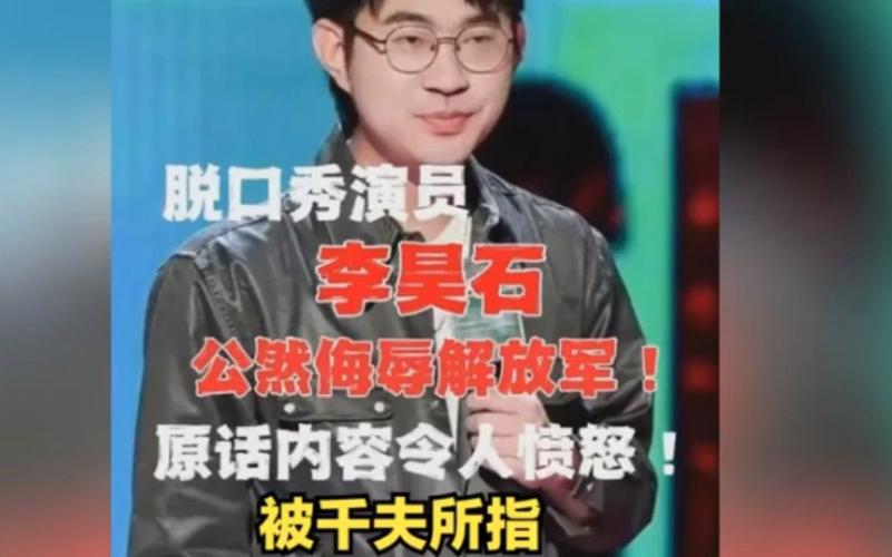 李昊石脱口秀-李昊石脱口秀原话视频
